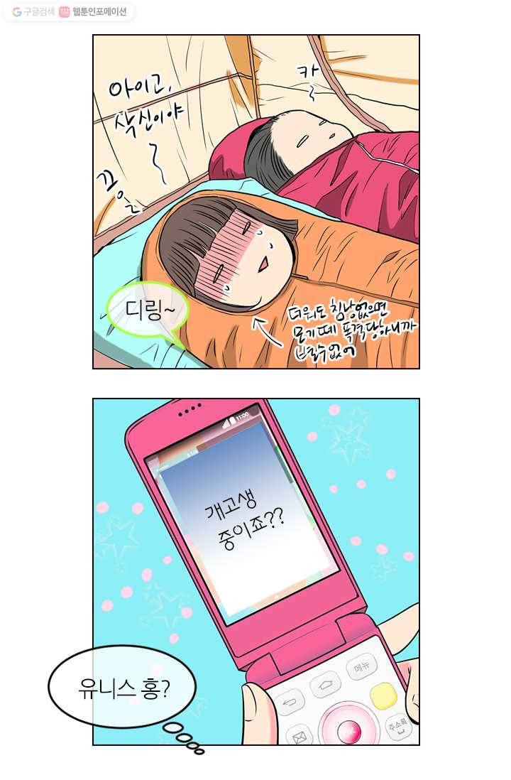 남친 있음 시즌1 17화 12