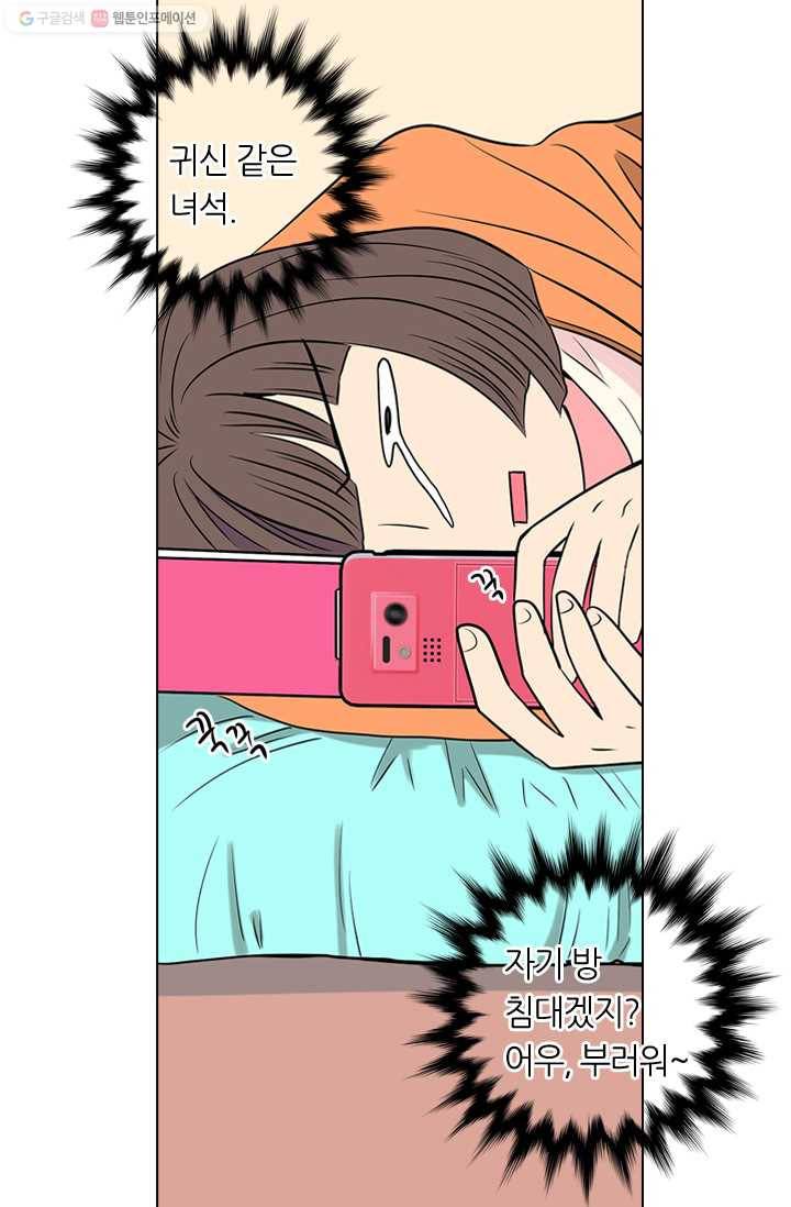 남친 있음 시즌1 17화 13