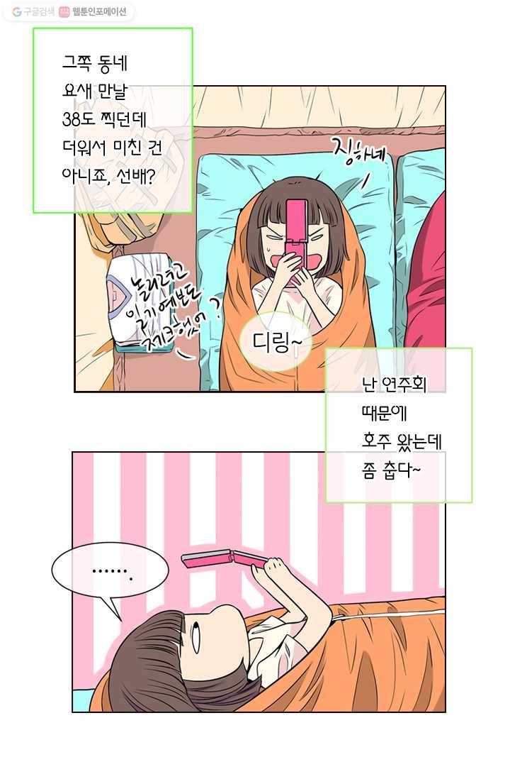 남친 있음 시즌1 17화 15