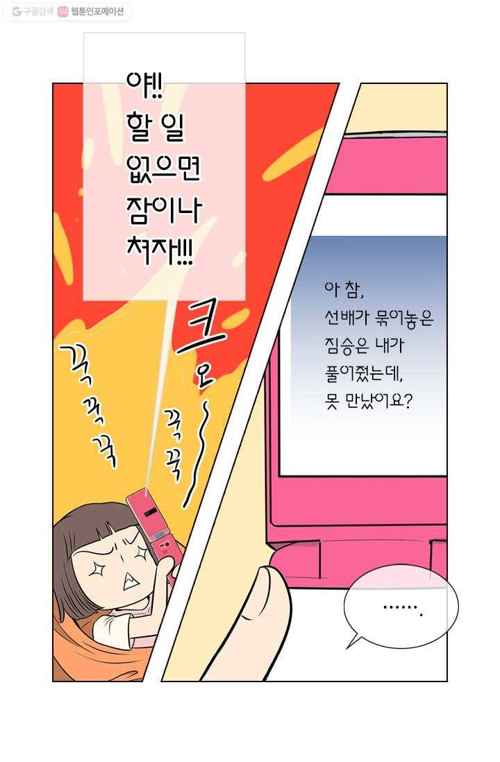 남친 있음 시즌1 17화 16