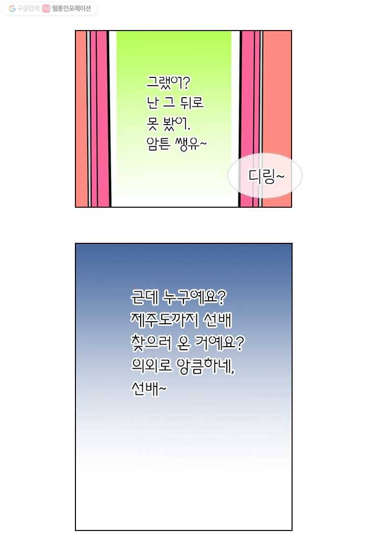 남친 있음 시즌1 17화 17