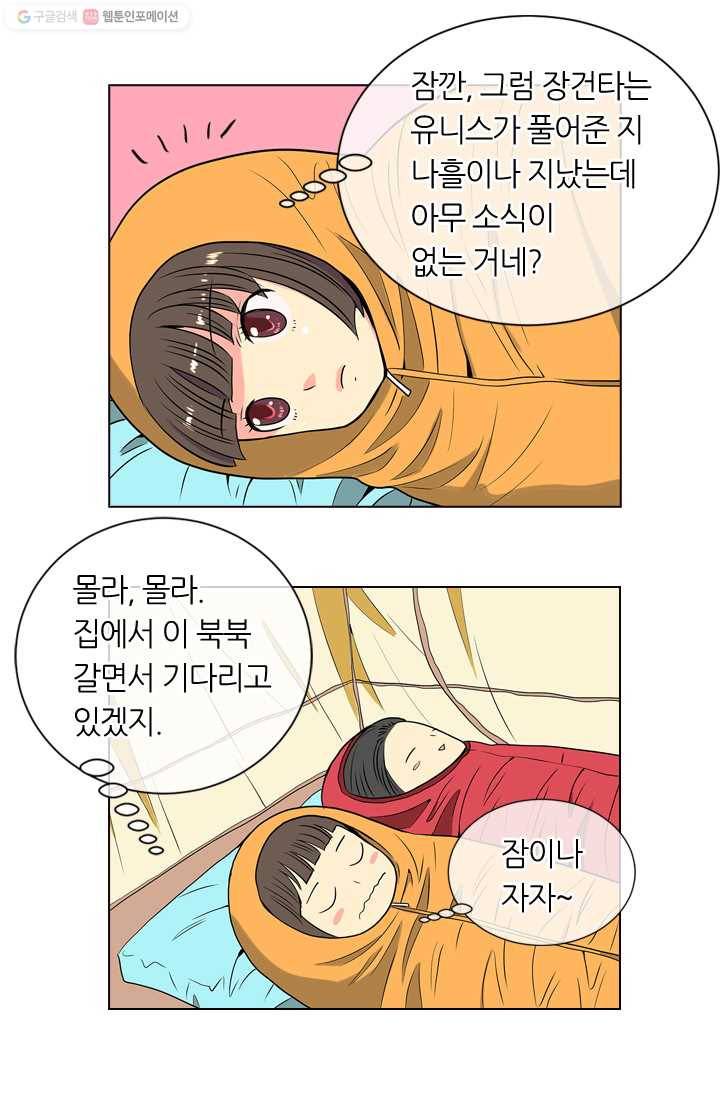 남친 있음 시즌1 17화 22