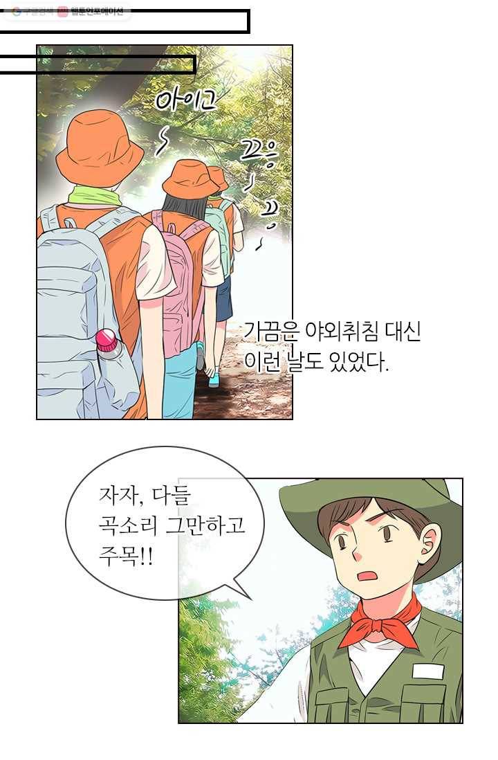 남친 있음 시즌1 17화 23