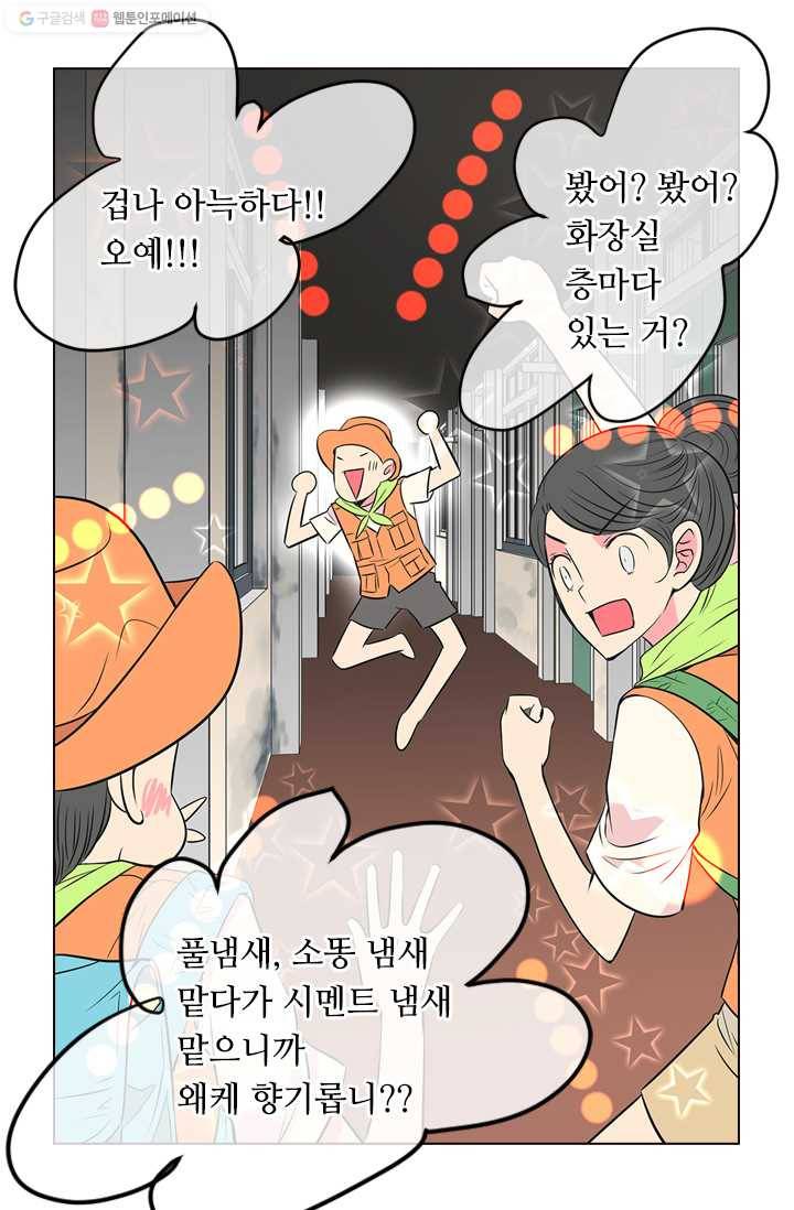 남친 있음 시즌1 17화 26