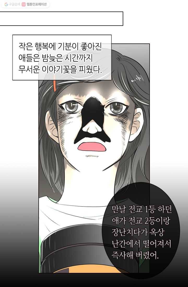 남친 있음 시즌1 17화 27