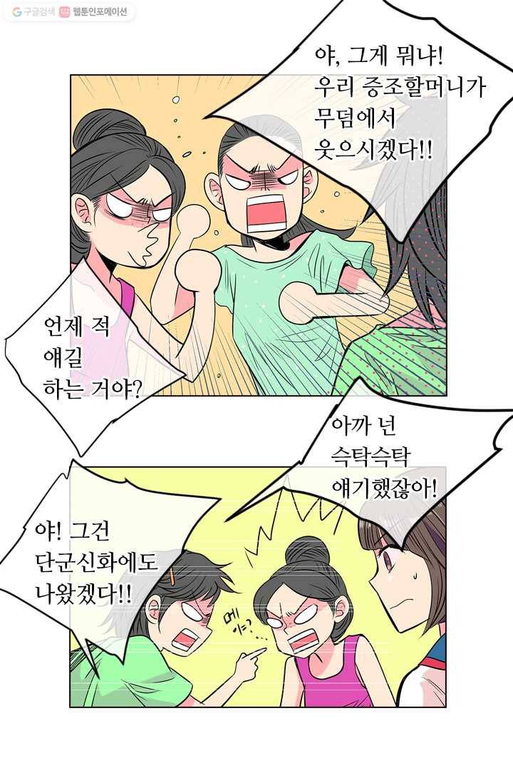 남친 있음 시즌1 17화 33