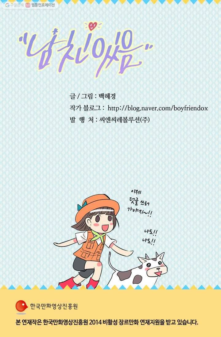 남친 있음 시즌1 17화 47