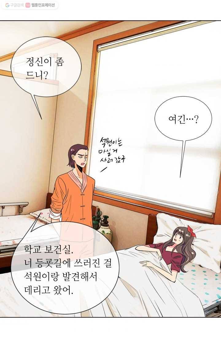 남친 있음 시즌1 27화 4