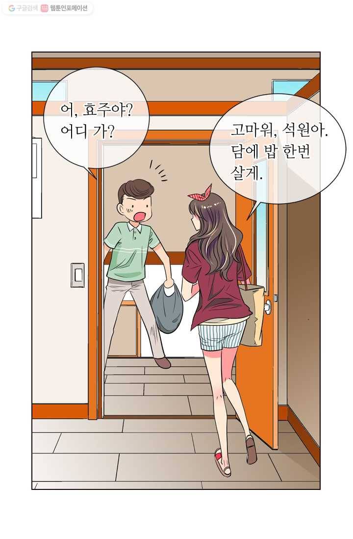 남친 있음 시즌1 27화 6