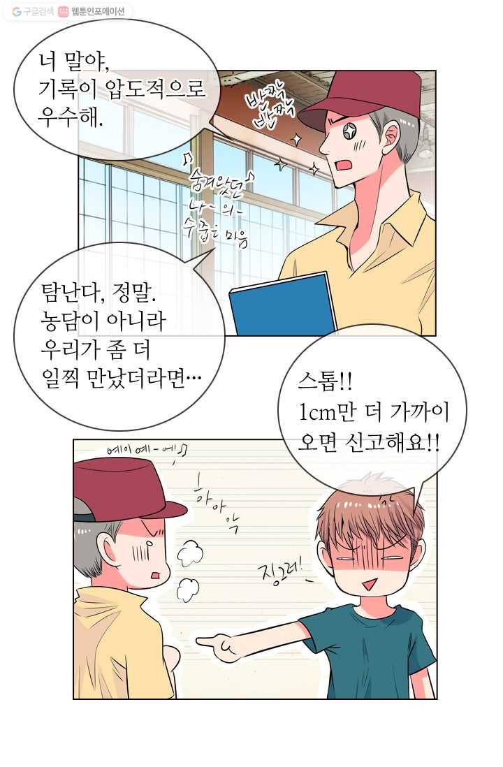 남친 있음 시즌1 27화 12