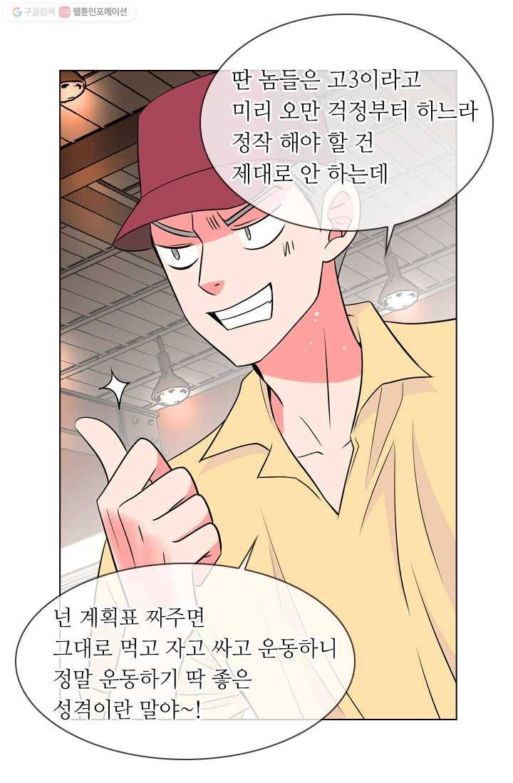 남친 있음 시즌1 27화 13