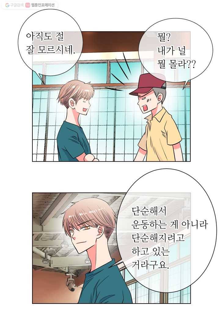 남친 있음 시즌1 27화 14