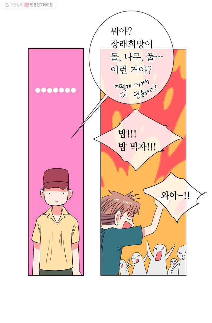 남친 있음 시즌1 27화 15