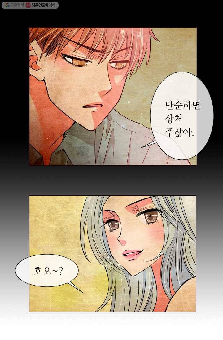 남친 있음 시즌1 27화 18