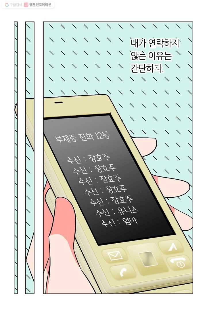 남친 있음 시즌1 27화 19