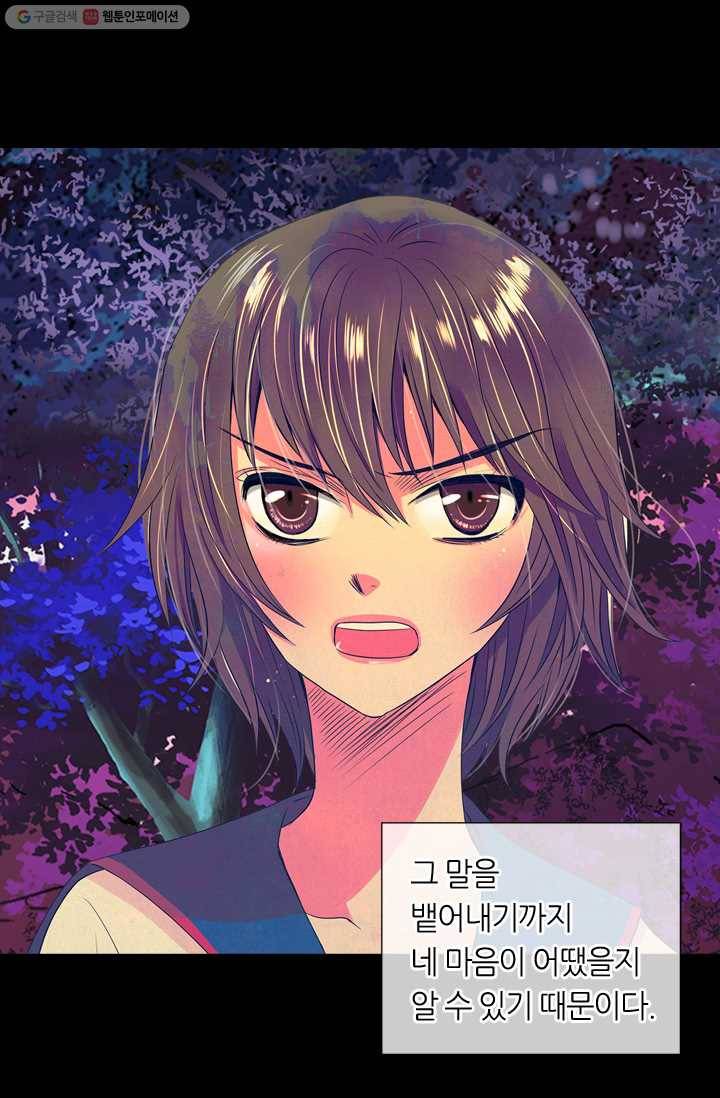남친 있음 시즌1 27화 20