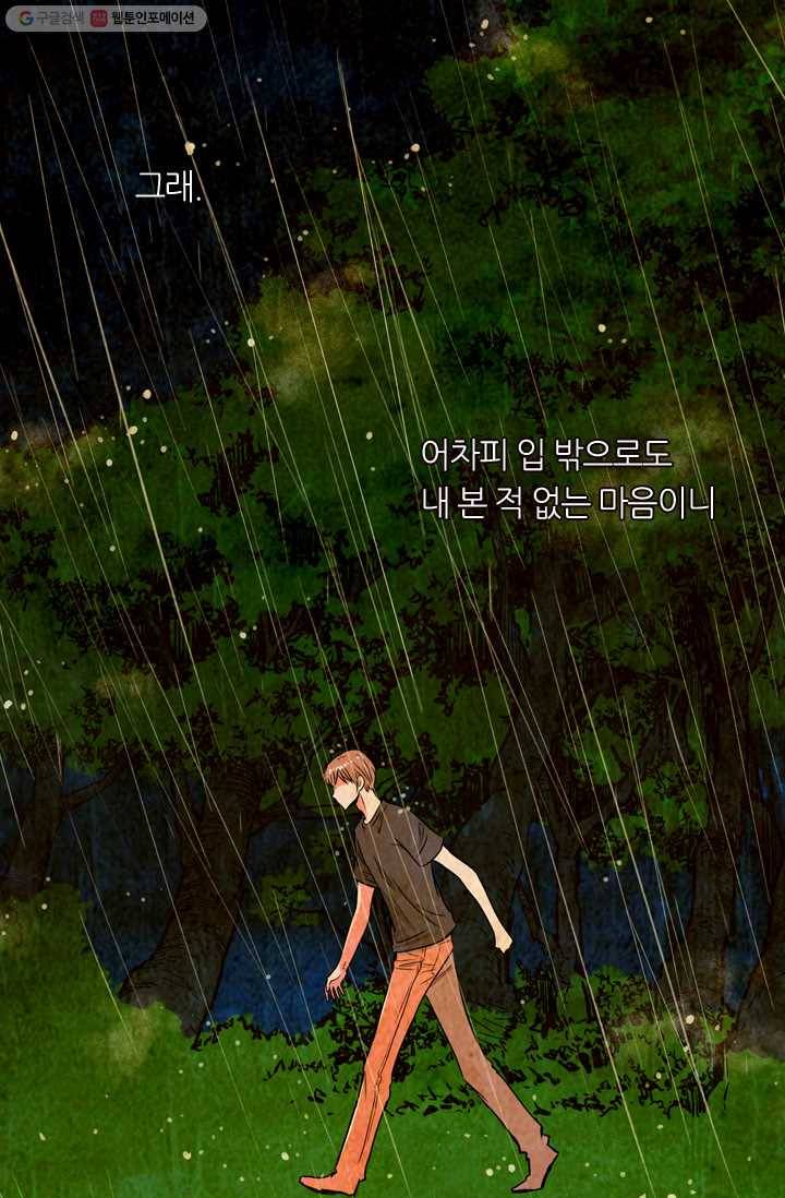 남친 있음 시즌1 27화 21