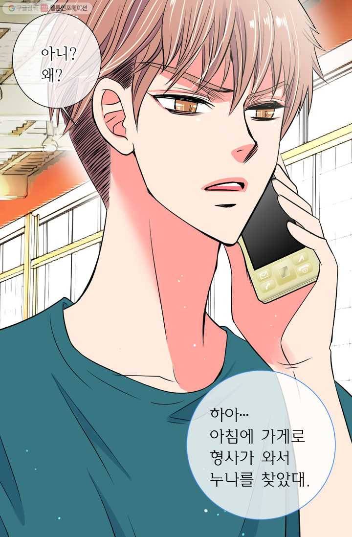 남친 있음 시즌1 27화 24