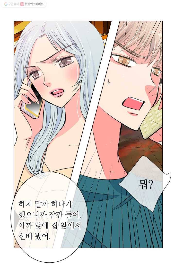 남친 있음 시즌1 27화 30