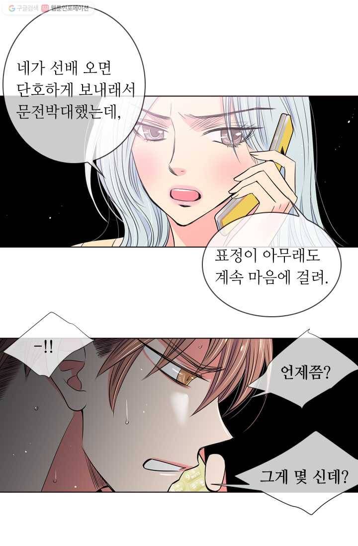 남친 있음 시즌1 27화 31