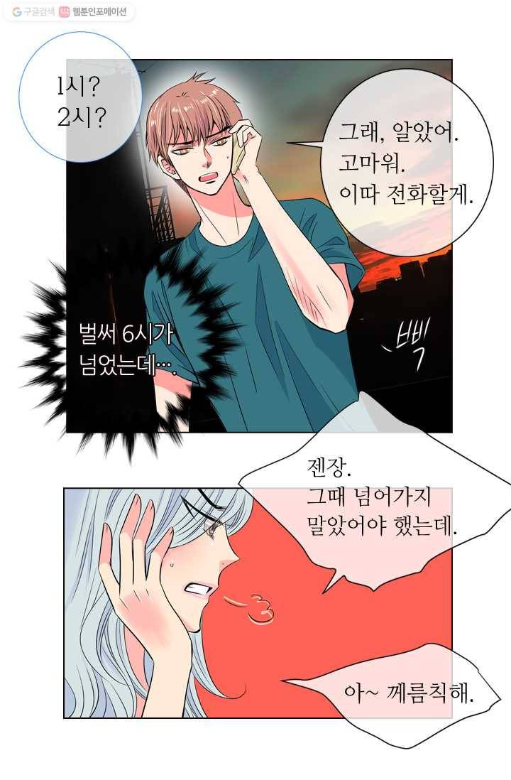 남친 있음 시즌1 27화 32