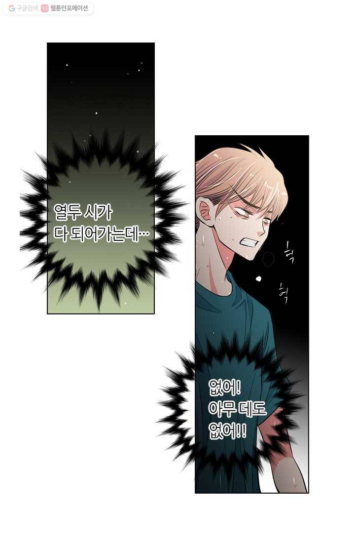 남친 있음 시즌1 27화 36