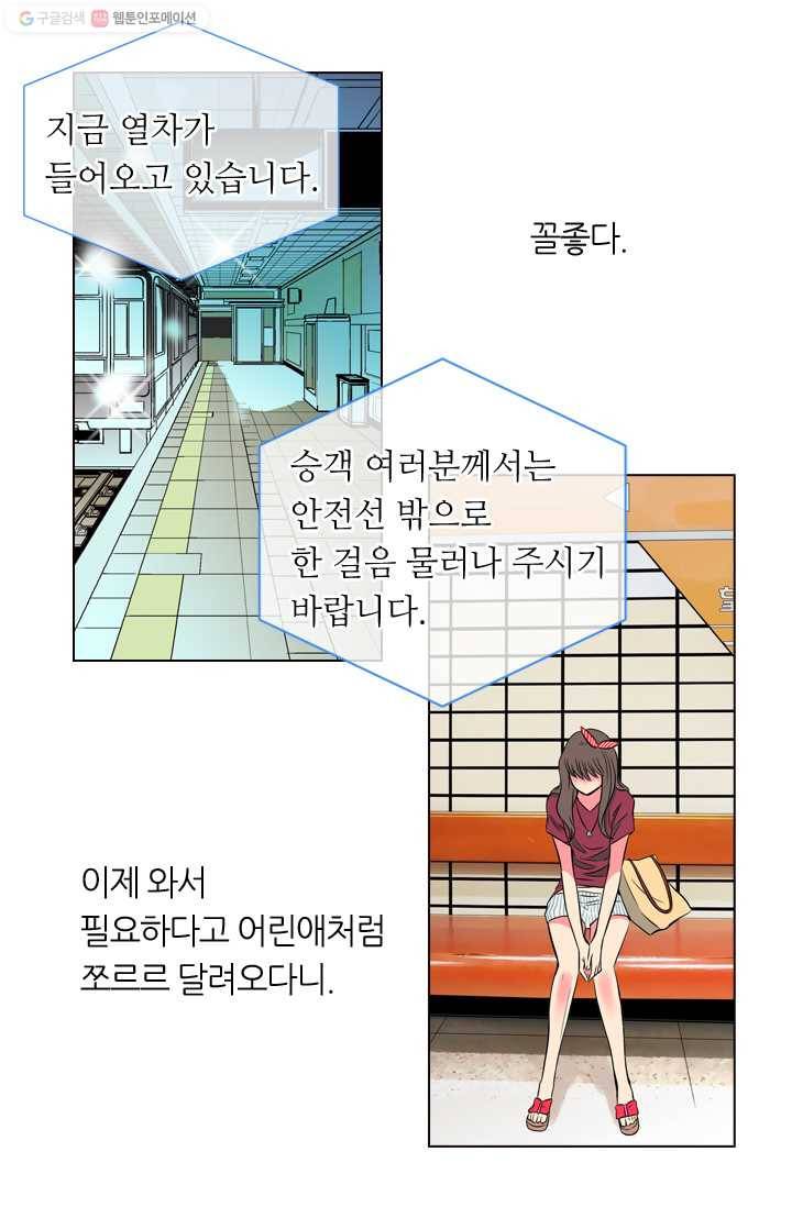 남친 있음 시즌1 27화 39
