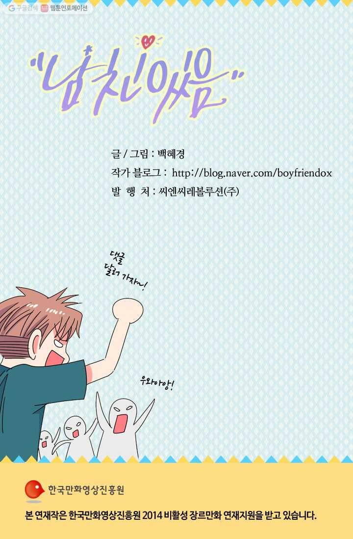 남친 있음 시즌1 27화 43