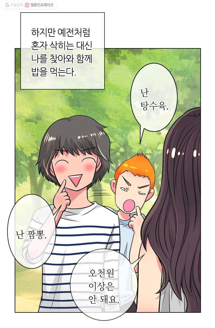 남친 있음 시즌2 4화 6