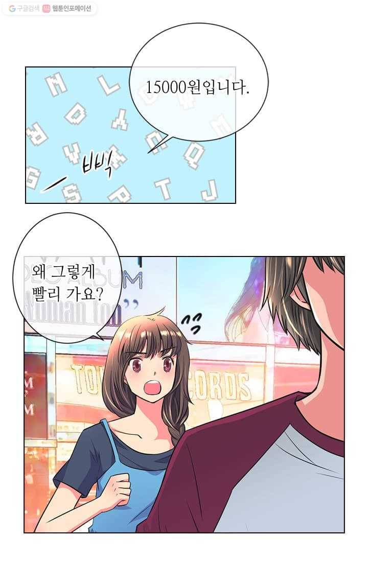 남친 있음 시즌2 4화 11