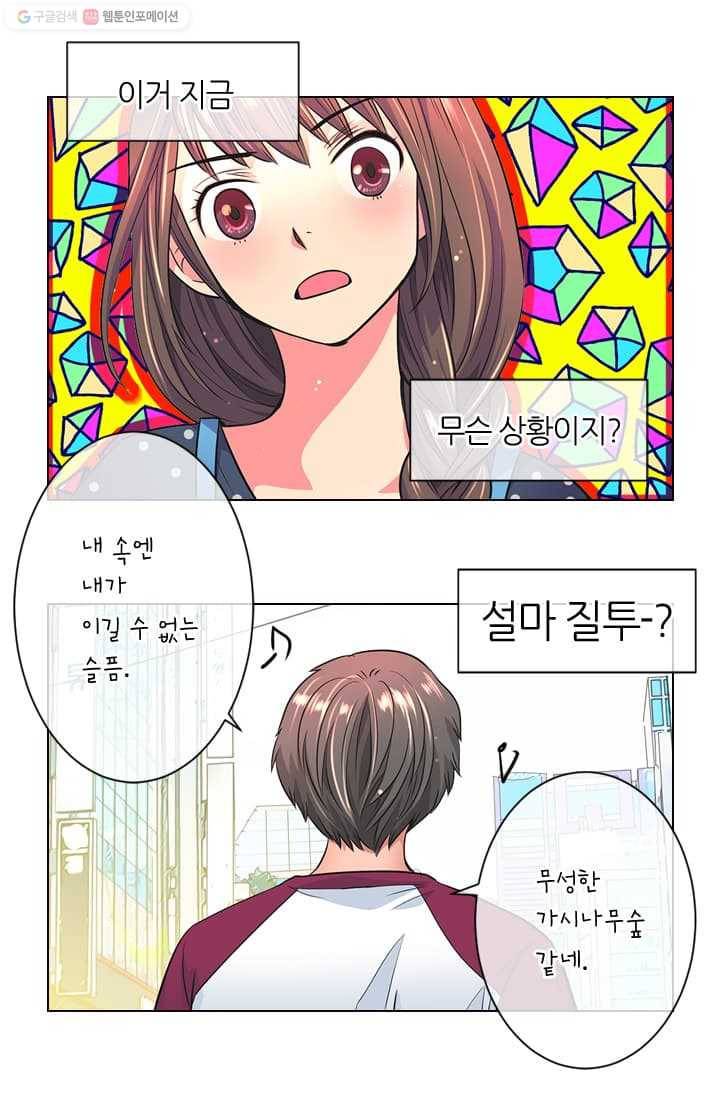 남친 있음 시즌2 4화 15
