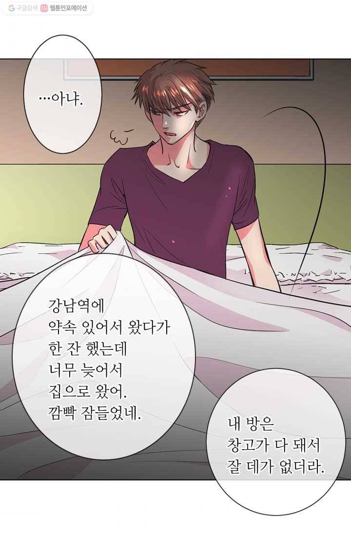 남친 있음 시즌2 4화 35