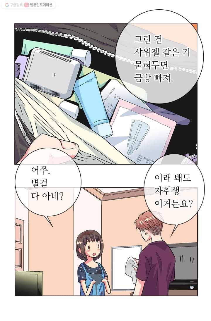 남친 있음 시즌2 4화 37