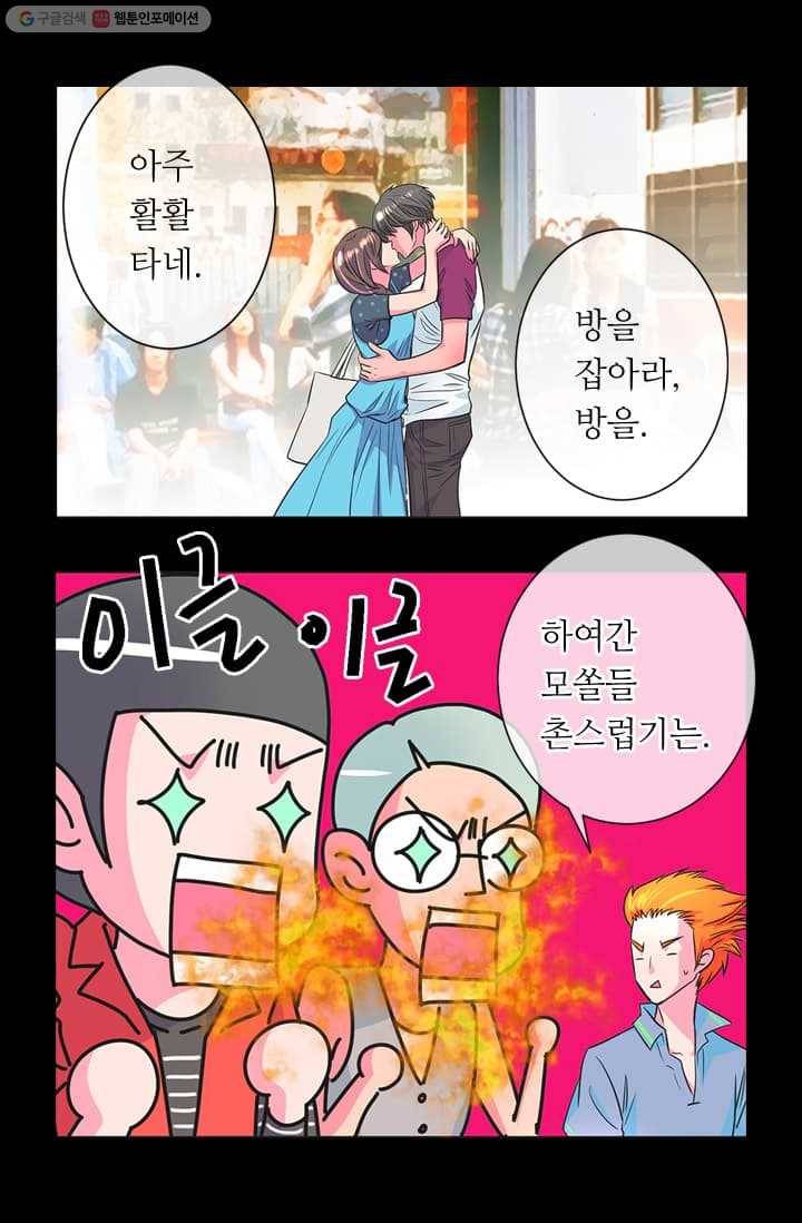 남친 있음 시즌2 4화 40