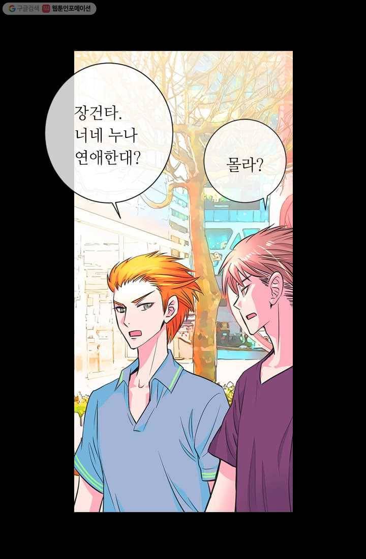 남친 있음 시즌2 4화 42