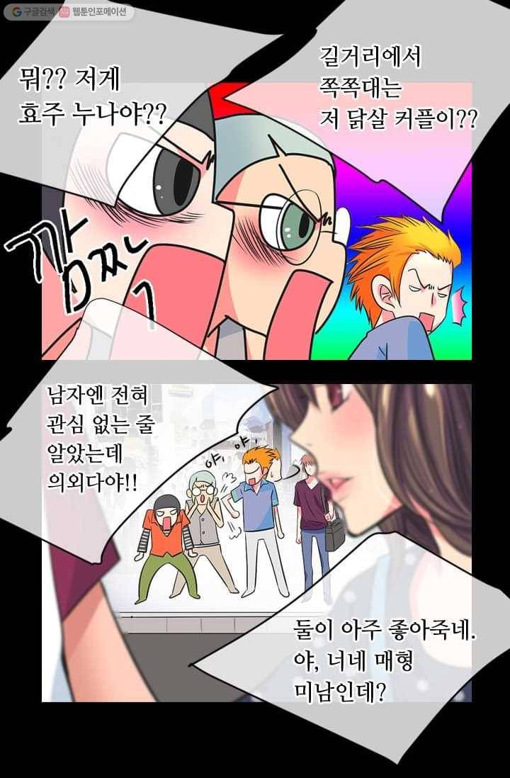 남친 있음 시즌2 4화 45