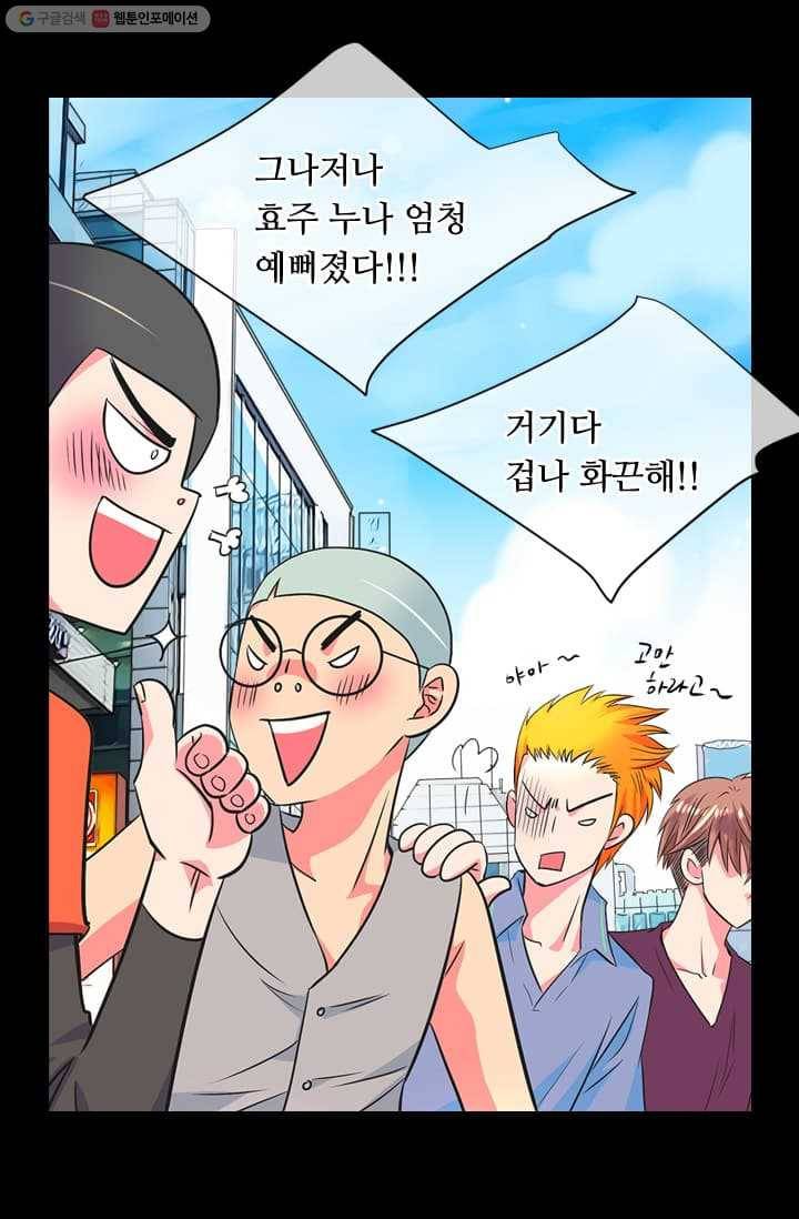 남친 있음 시즌2 4화 46