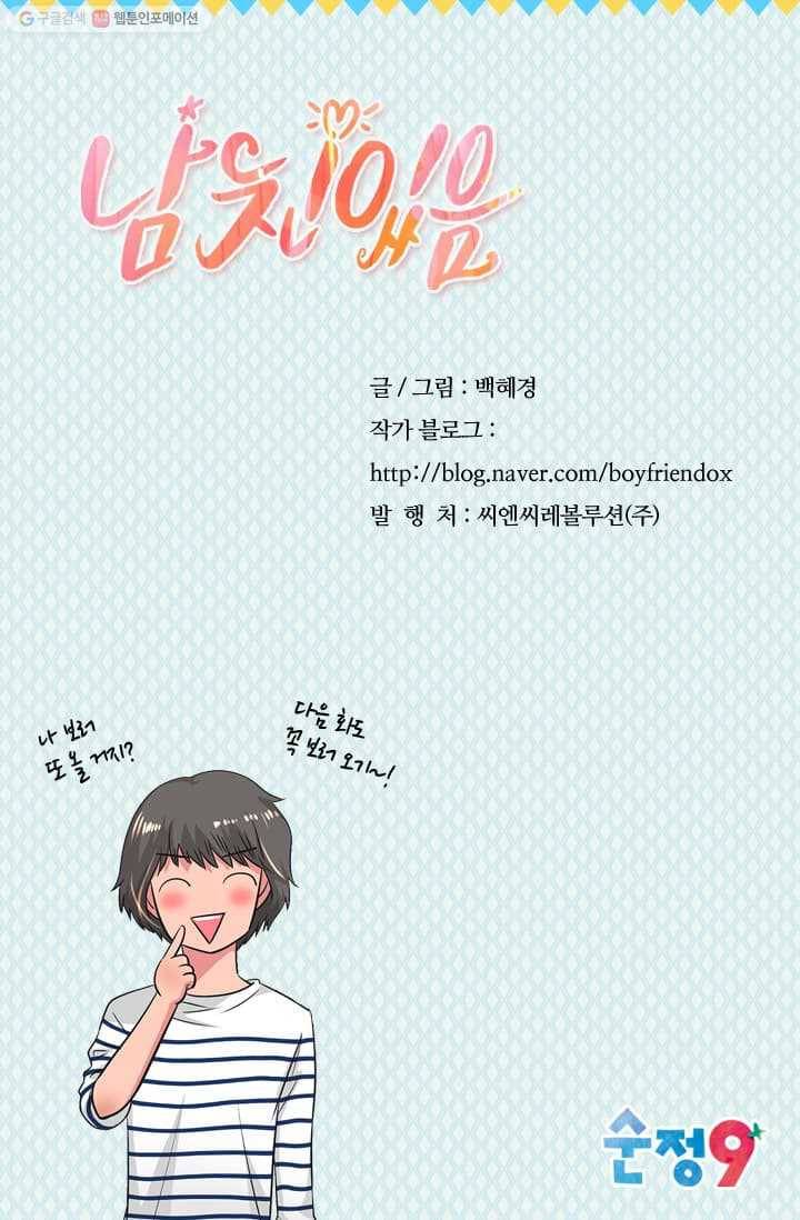 남친 있음 시즌2 4화 58