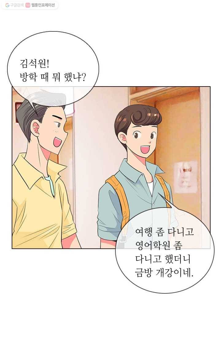 남친 있음 시즌2 16화 3