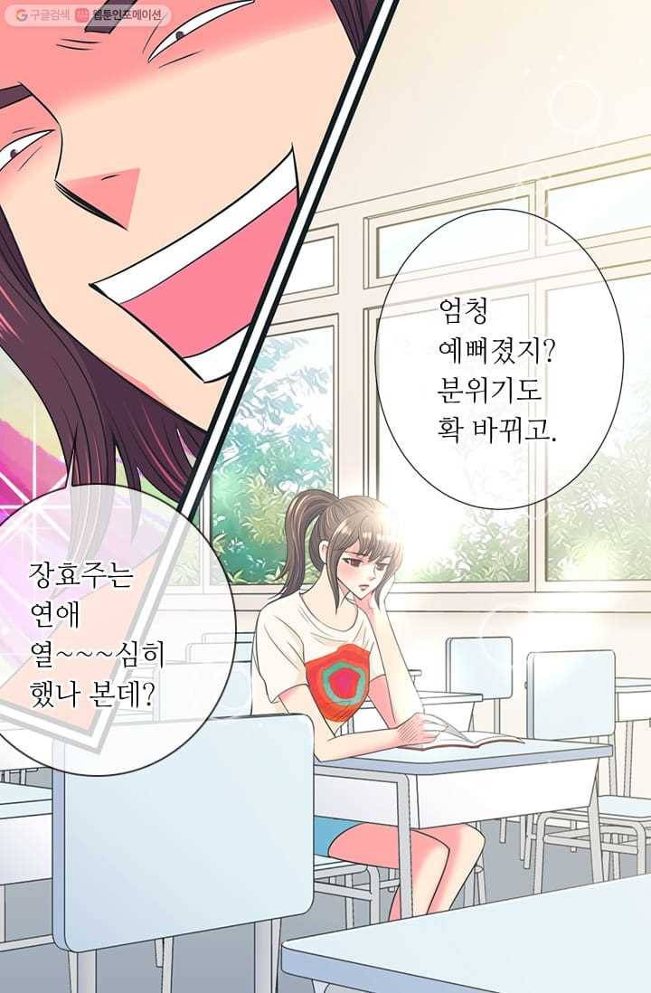 남친 있음 시즌2 16화 16