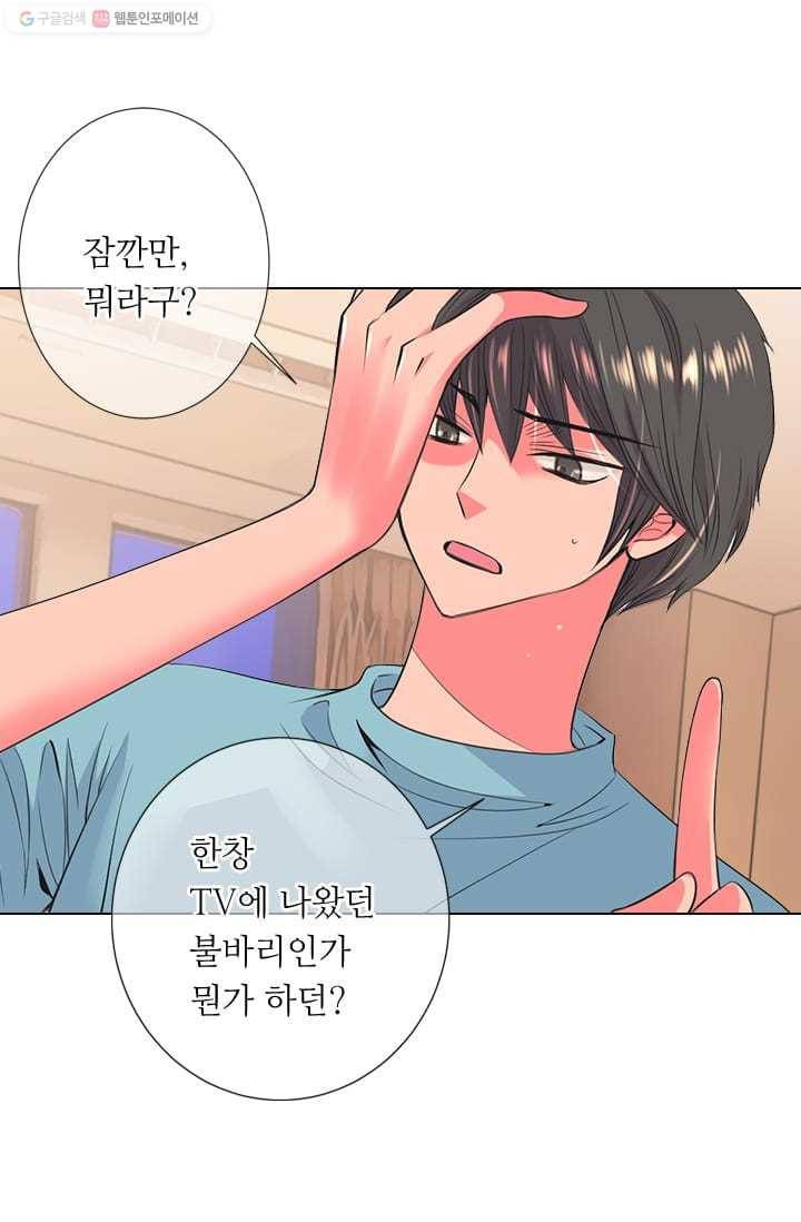 남친 있음 시즌2 16화 40