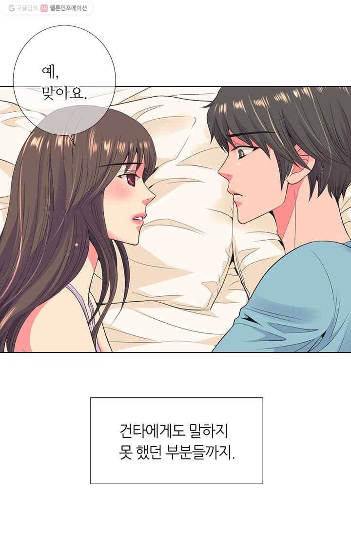 남친 있음 시즌2 16화 41