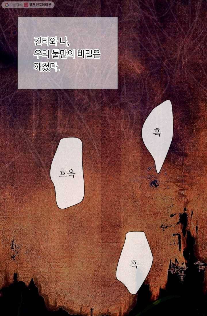 남친 있음 시즌2 16화 53