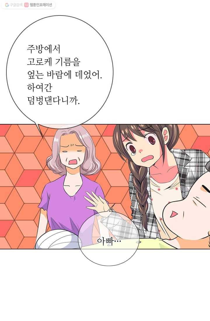 남친 있음 시즌2 16화 61