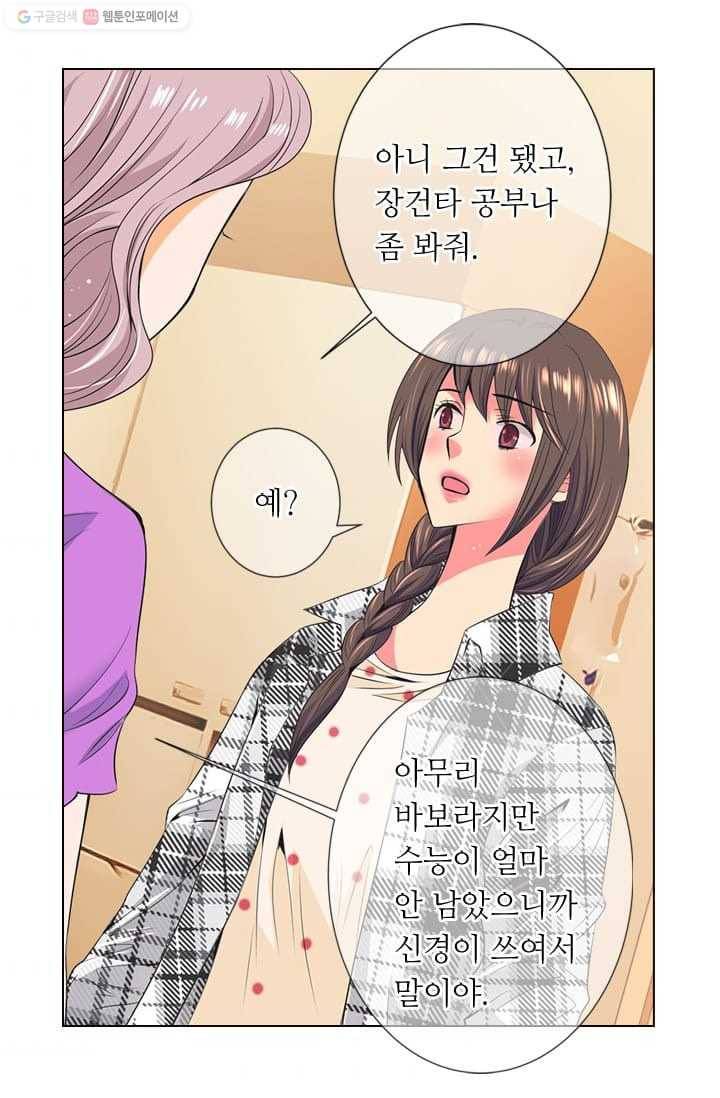 남친 있음 시즌2 16화 65