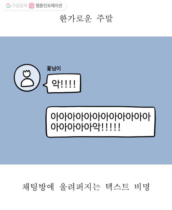 독립일기 9화 벌레 퇴치 1