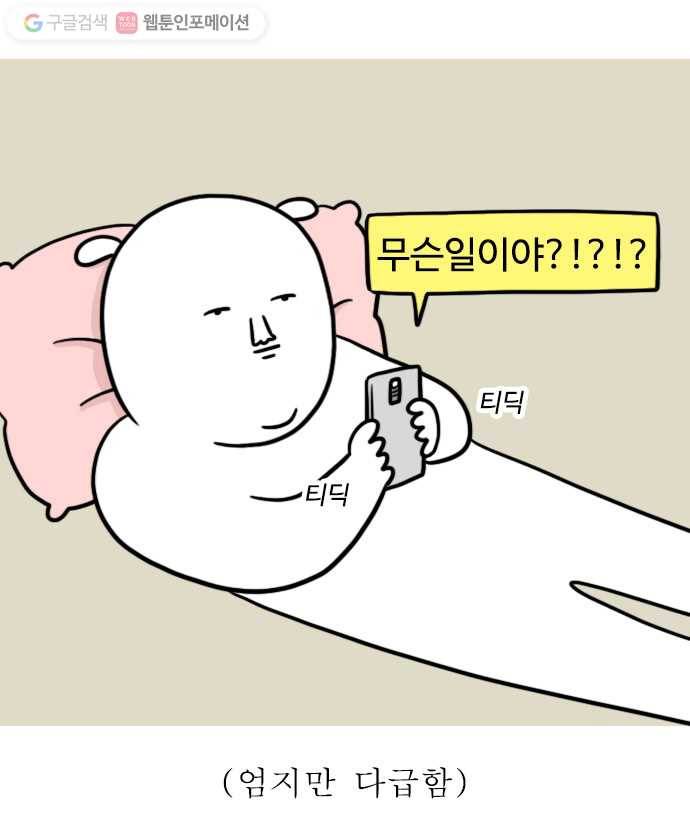 독립일기 9화 벌레 퇴치 2
