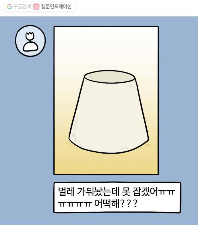 독립일기 9화 벌레 퇴치 3