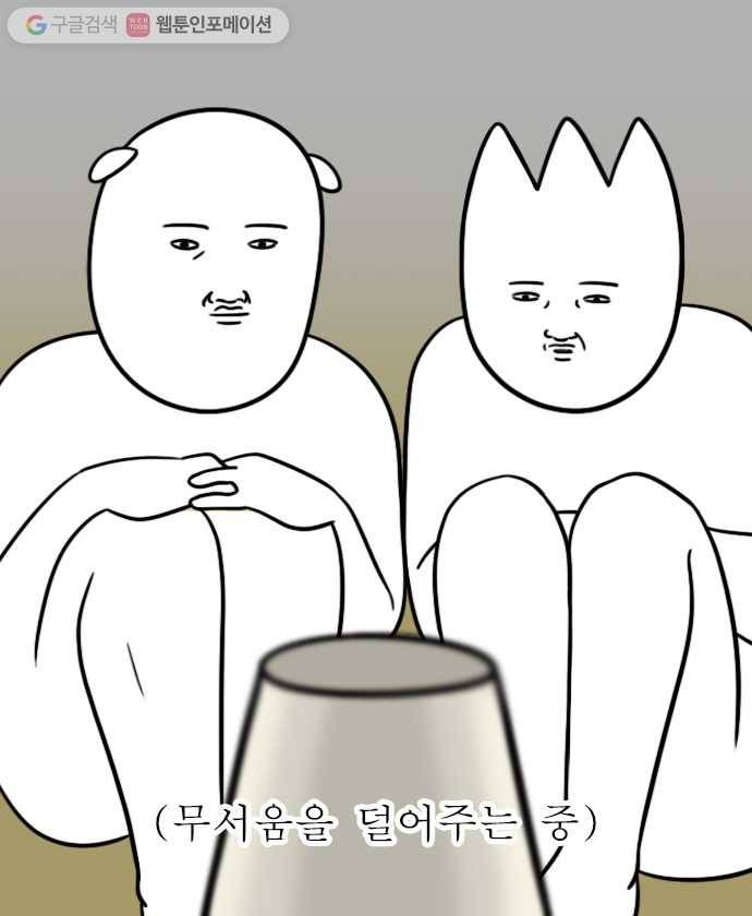 독립일기 9화 벌레 퇴치 9