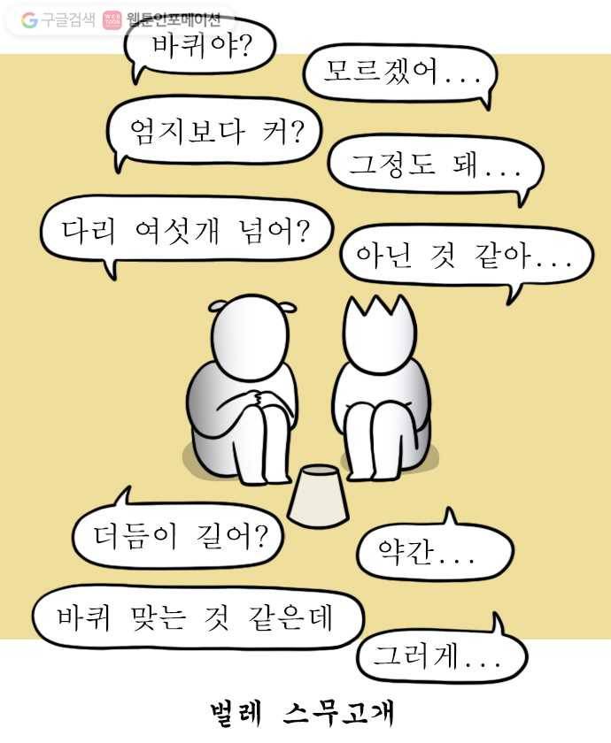 독립일기 9화 벌레 퇴치 10